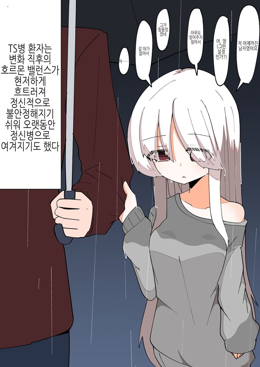 TS) 신분증명을 못해서 인생이 나락간 TS녀_10.jpg