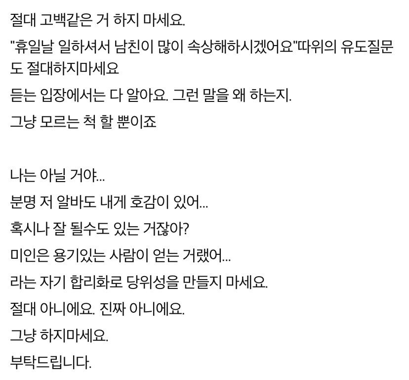 여자 알바생에게 고백 좀 그만합시다.jpg_2.jpg