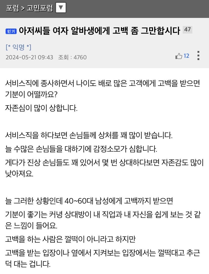 여자 알바생에게 고백 좀 그만합시다.jpg_1.jpg