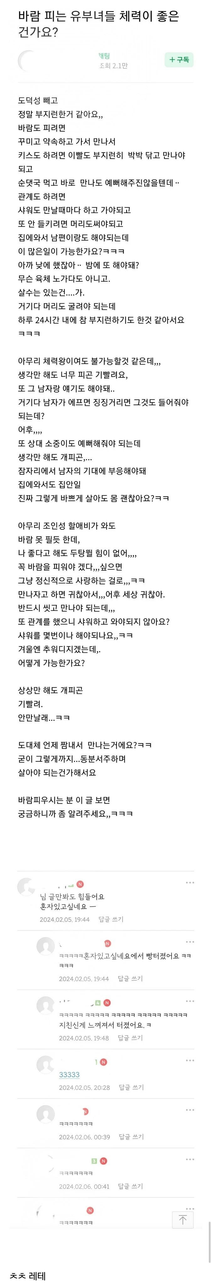 바람피는 유부녀들 체력이 신기한 여자.jpg_1.png