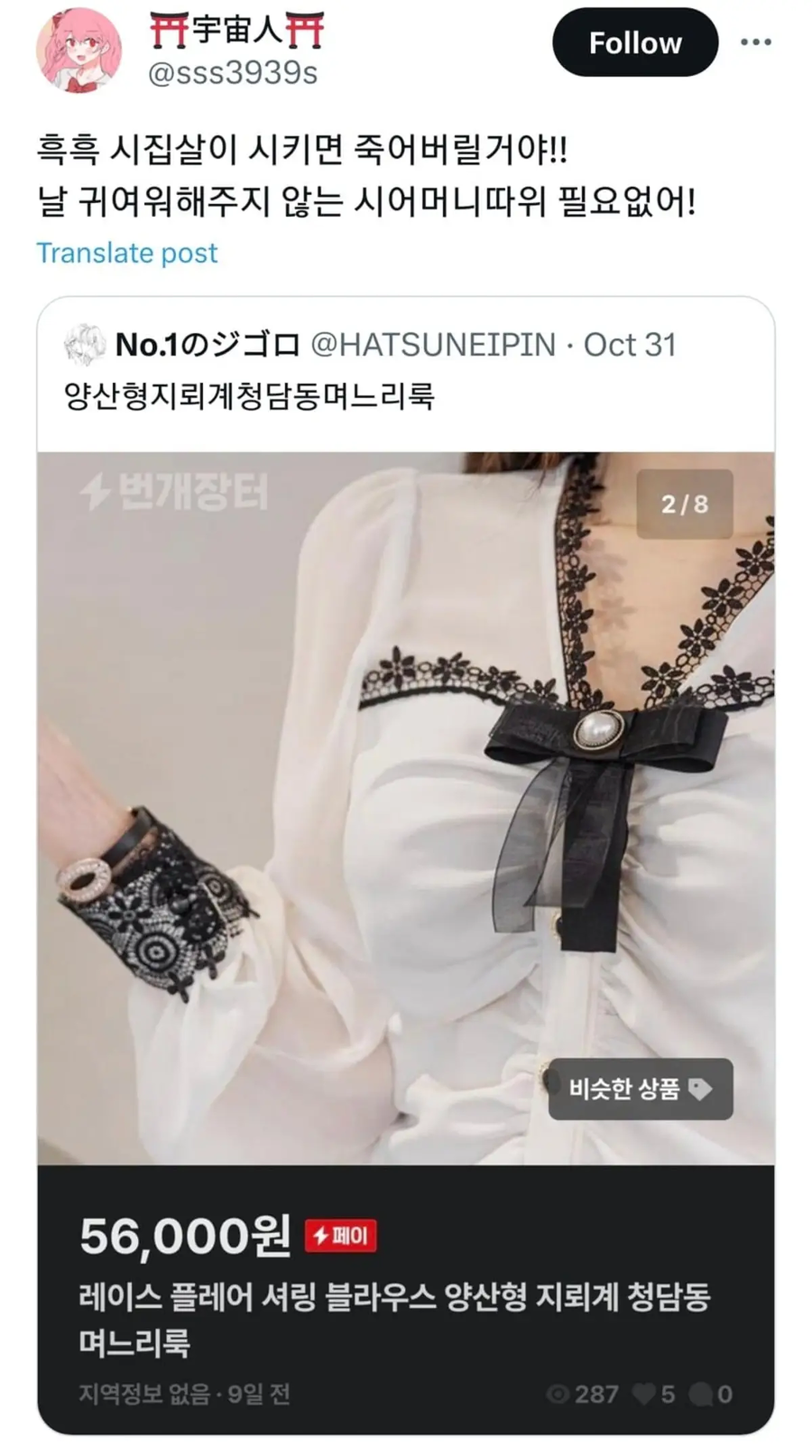 양산형 지뢰계 청담동 개변태 며느리룩_1.webp