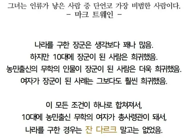 잔다르크가 인류역사에서 유례가 없던 이유_2.webp
