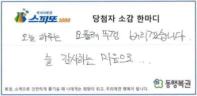 5억 복권 당첨자 소감.jpg_2.jpg
