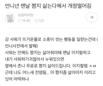 짬지 삶는 언니가 싫은 이유. jpg_1.webp
