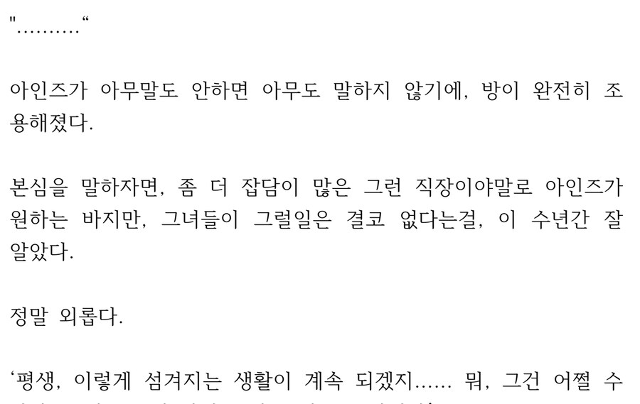오버로드] 직장내 집단 이지매 왕따 제일 심하게 당하는애_5.jpg