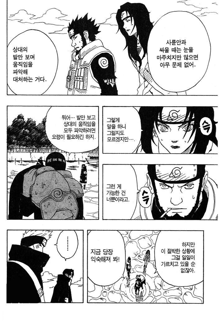 나루토 육문이면 떡을 치겠군 원본.jpg_2.jpg