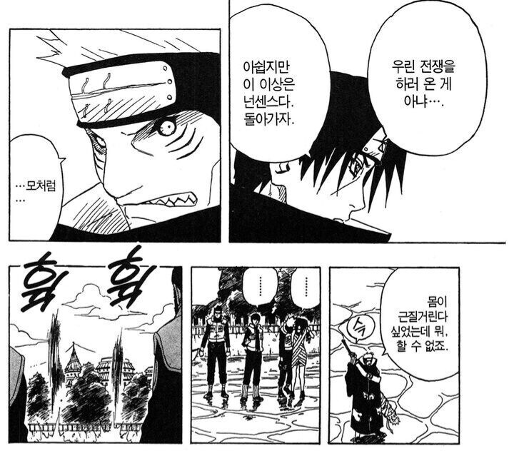나루토 육문이면 떡을 치겠군 원본.jpg_4.jpg