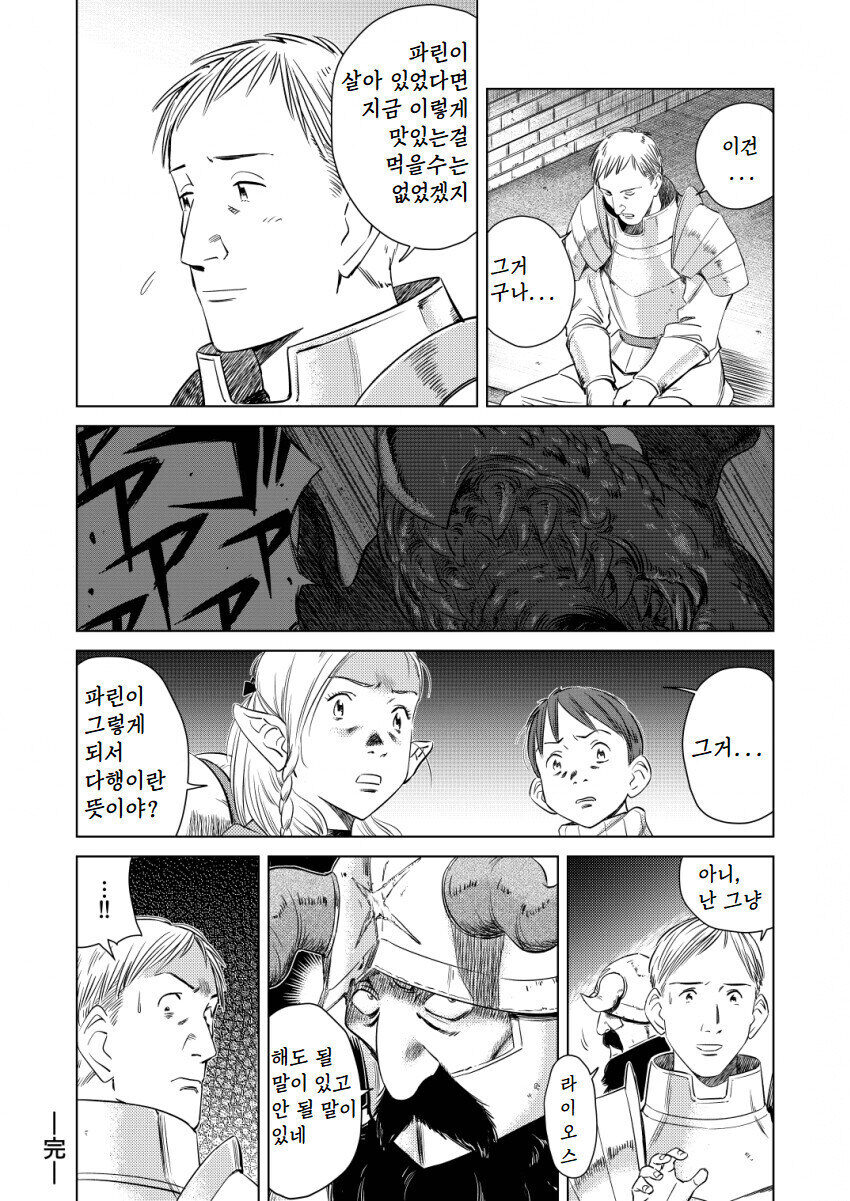 파티원들도 손절하는 파티장의 파멸의 조동아리_3.jpg