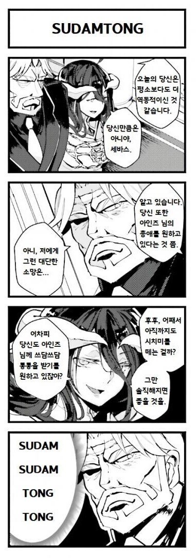 오버로드] NPC가 고장났다고 확신한 마왕_1.jpg
