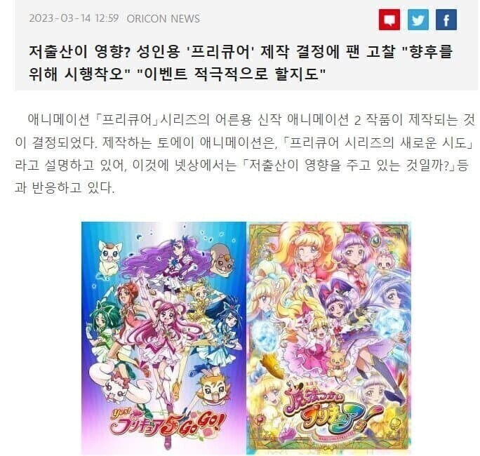 일본 사회가 저출산이 가속화되면서 생기는 영향_1.jpg