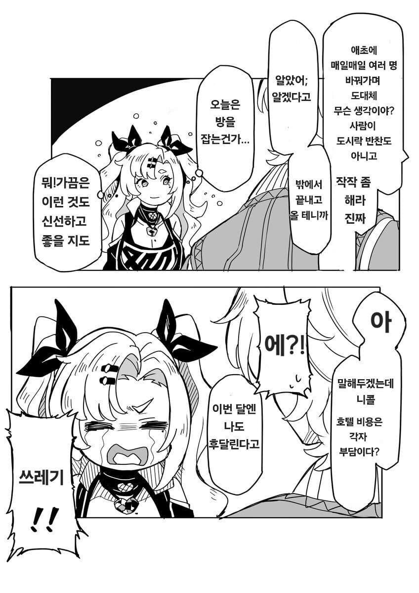 와이즈가 칼리돈의 자손을 찾게된 이유.manga_2.jpg