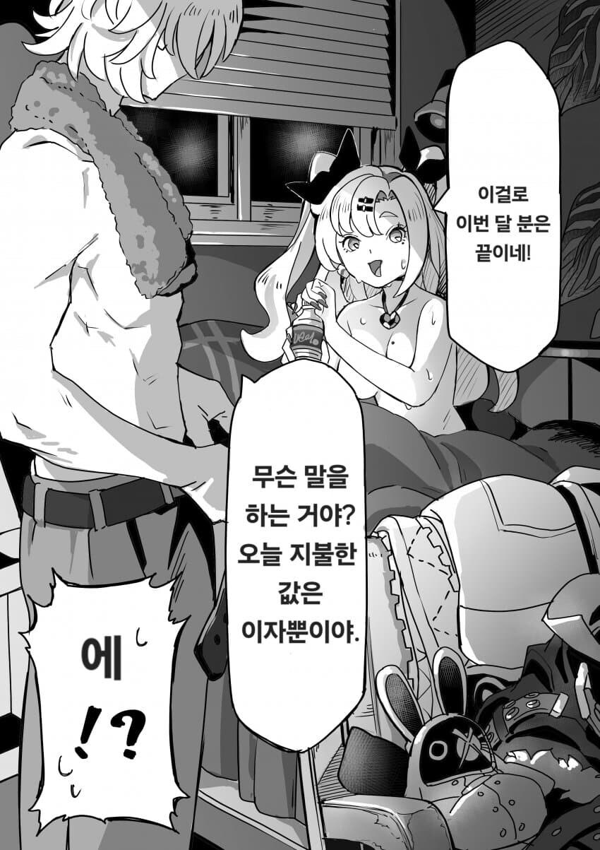 와이즈가 칼리돈의 자손을 찾게된 이유.manga_4.jpg