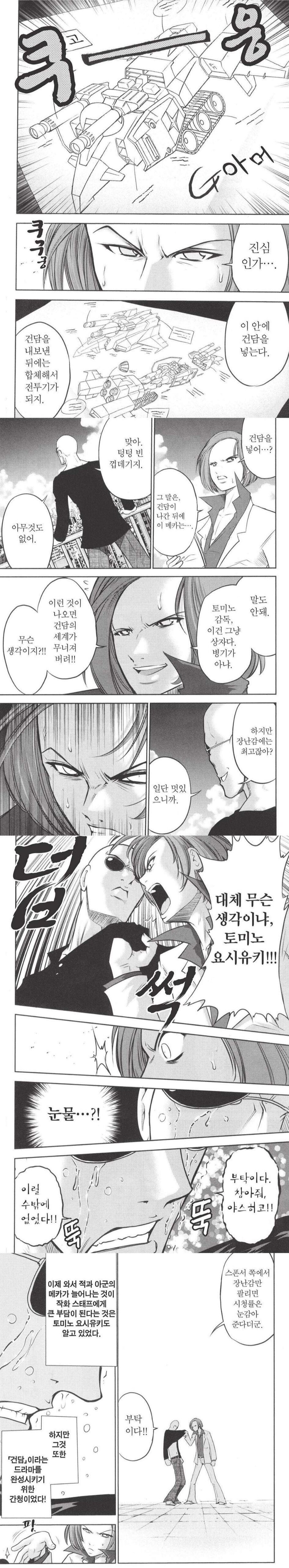 토미노가 매우 상업적인 감독인 이유류 甲_1.jpg