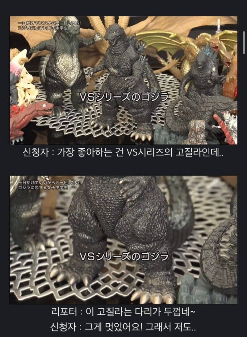 고질라와 데이트하고 싶은 일본 여고생_3.jpg