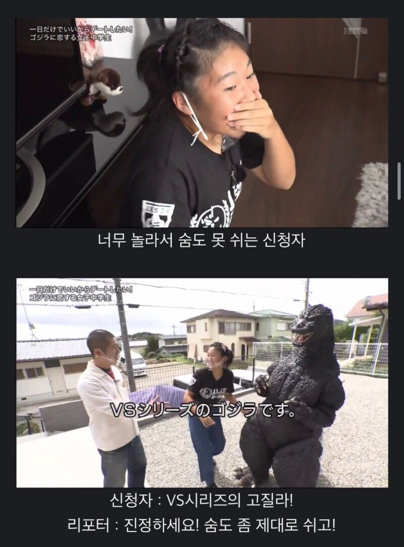 고질라와 데이트하고 싶은 일본 여고생_8.jpg
