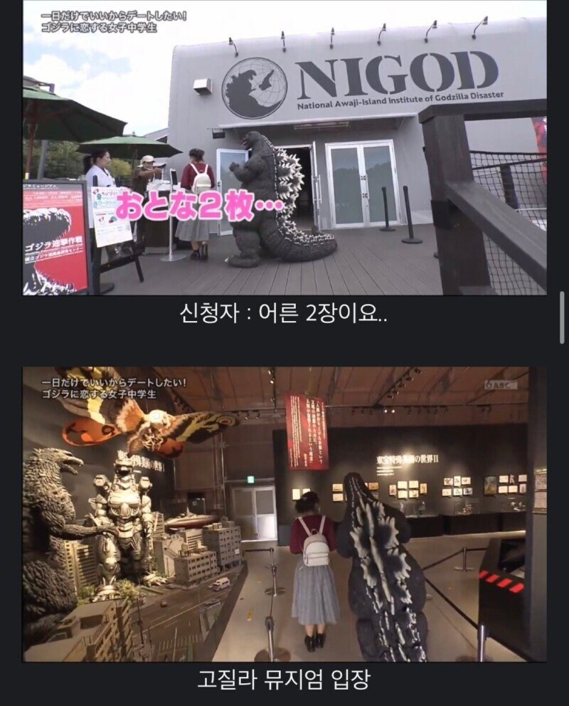 고질라와 데이트하고 싶은 일본 여고생_12.jpg