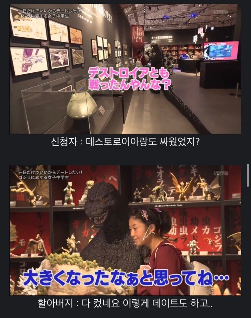 고질라와 데이트하고 싶은 일본 여고생_13.jpg