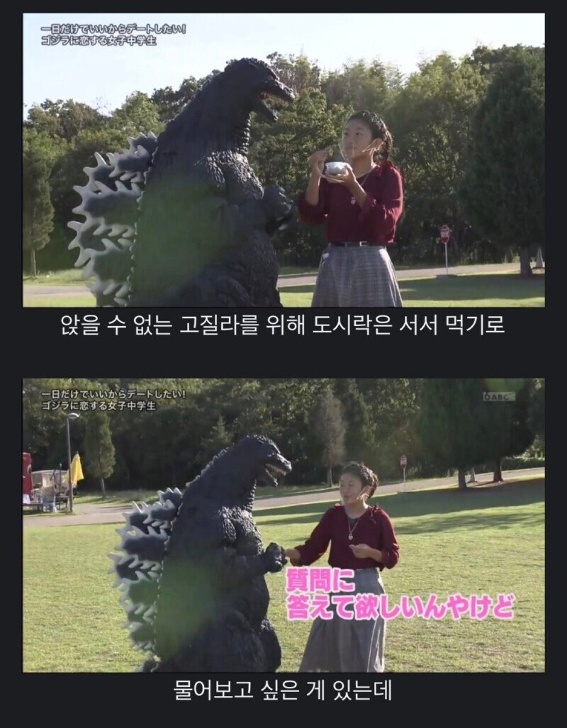 고질라와 데이트하고 싶은 일본 여고생_15.jpg