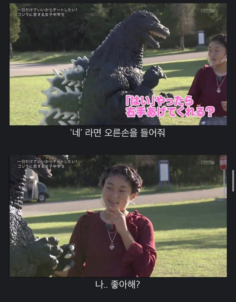 고질라와 데이트하고 싶은 일본 여고생_16.jpg