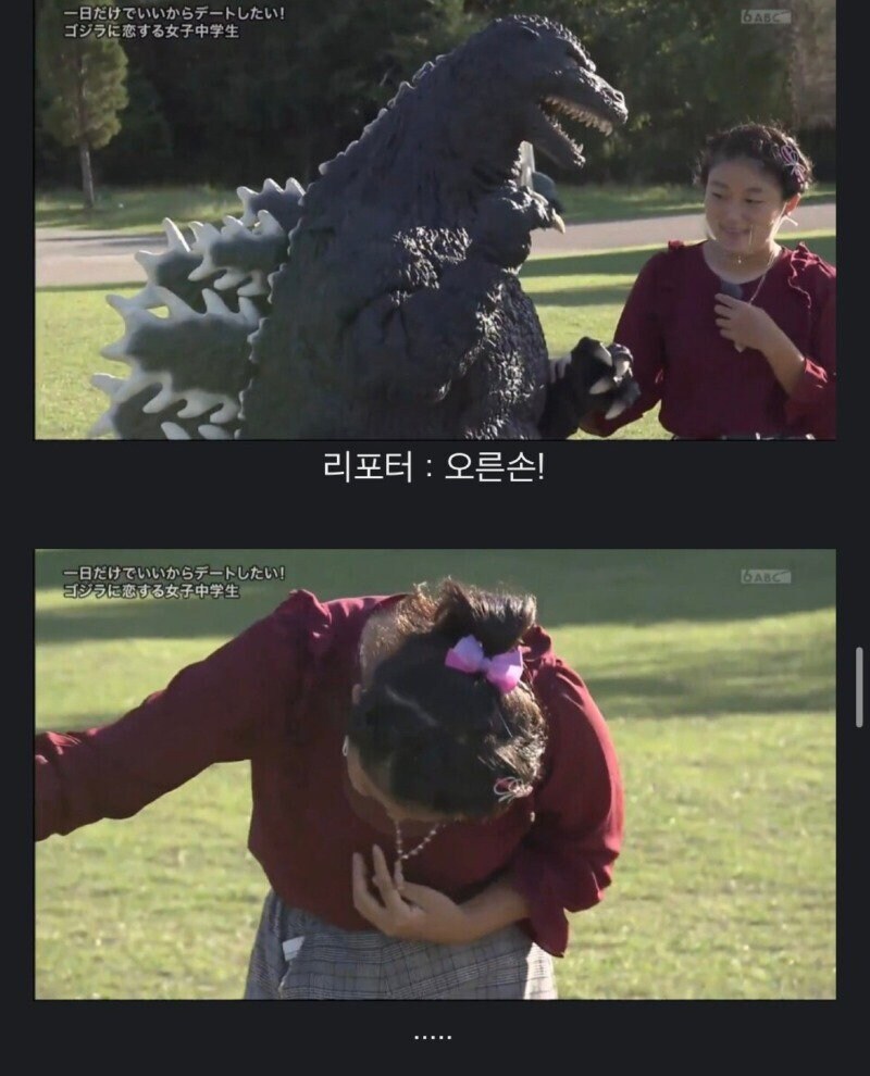 고질라와 데이트하고 싶은 일본 여고생_17.jpg