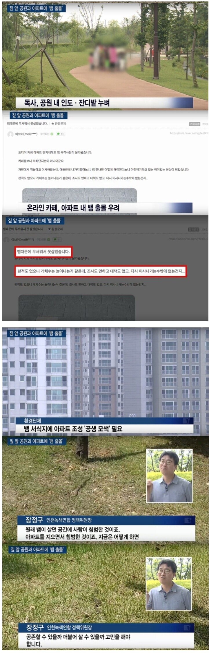 환경단체 : 자연과 인간이 공존할 수 있는 방안을 찾아야죠_1.jpg