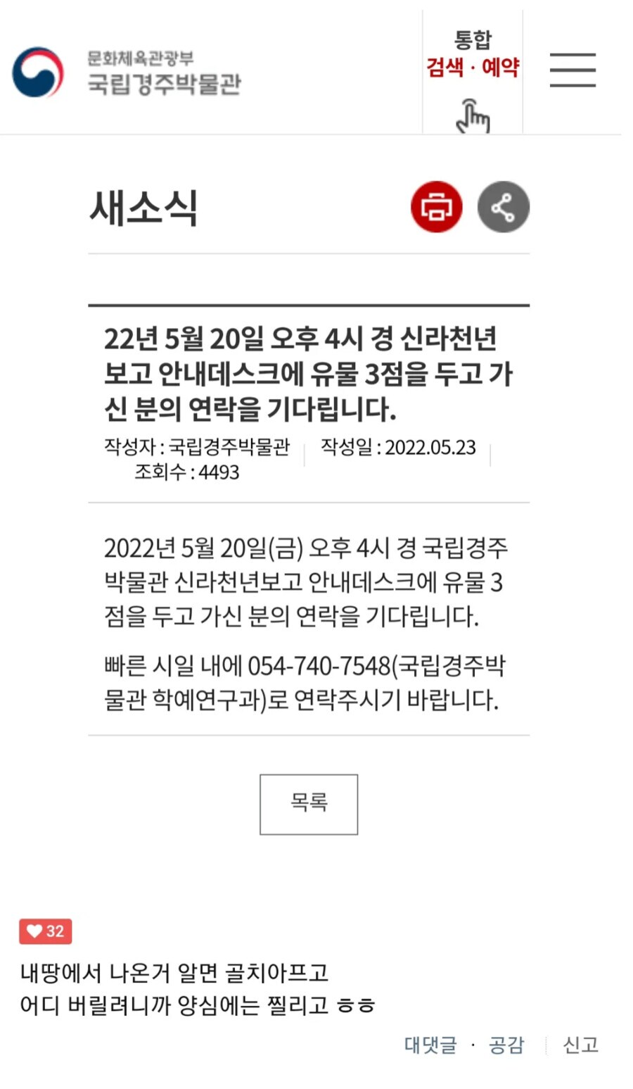 앗..! 땅을 파다 유물을 발견했다.img_1.png
