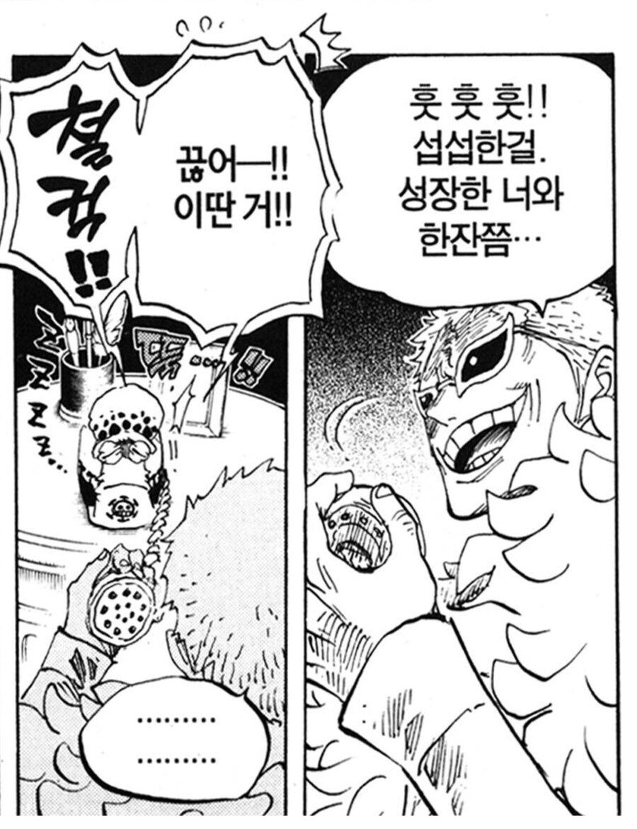 원피스 도황 시점에서 본 트라팔가 로_5.jpg