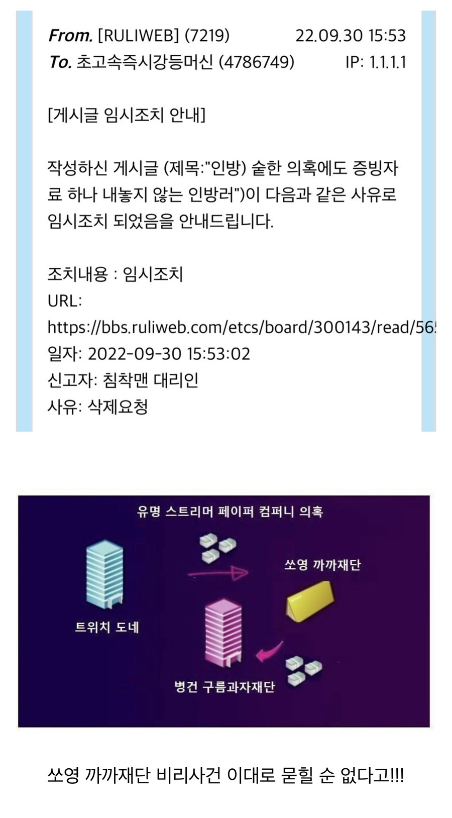 SKT, BBQ, 신촌지 처럼 여론통제 시도한 유튜버_1.jpg