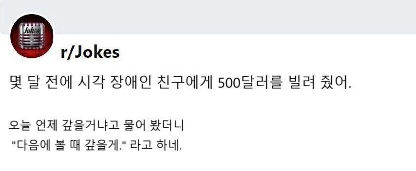 시각 장애인에게 돈을 빌려 줬다._1.jpg