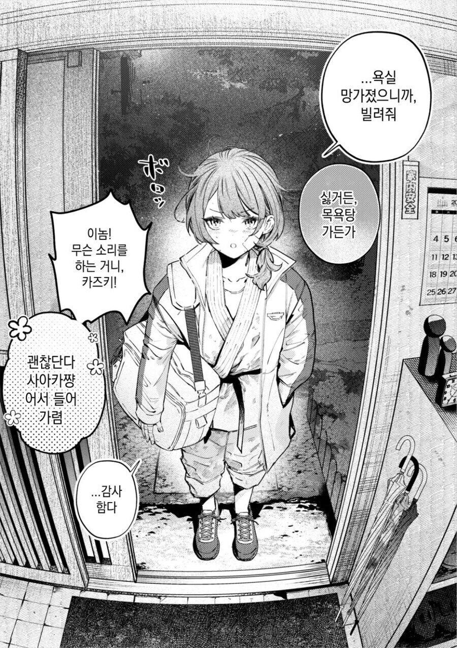 여자가 욕실 빌리는 만화_1.jpg
