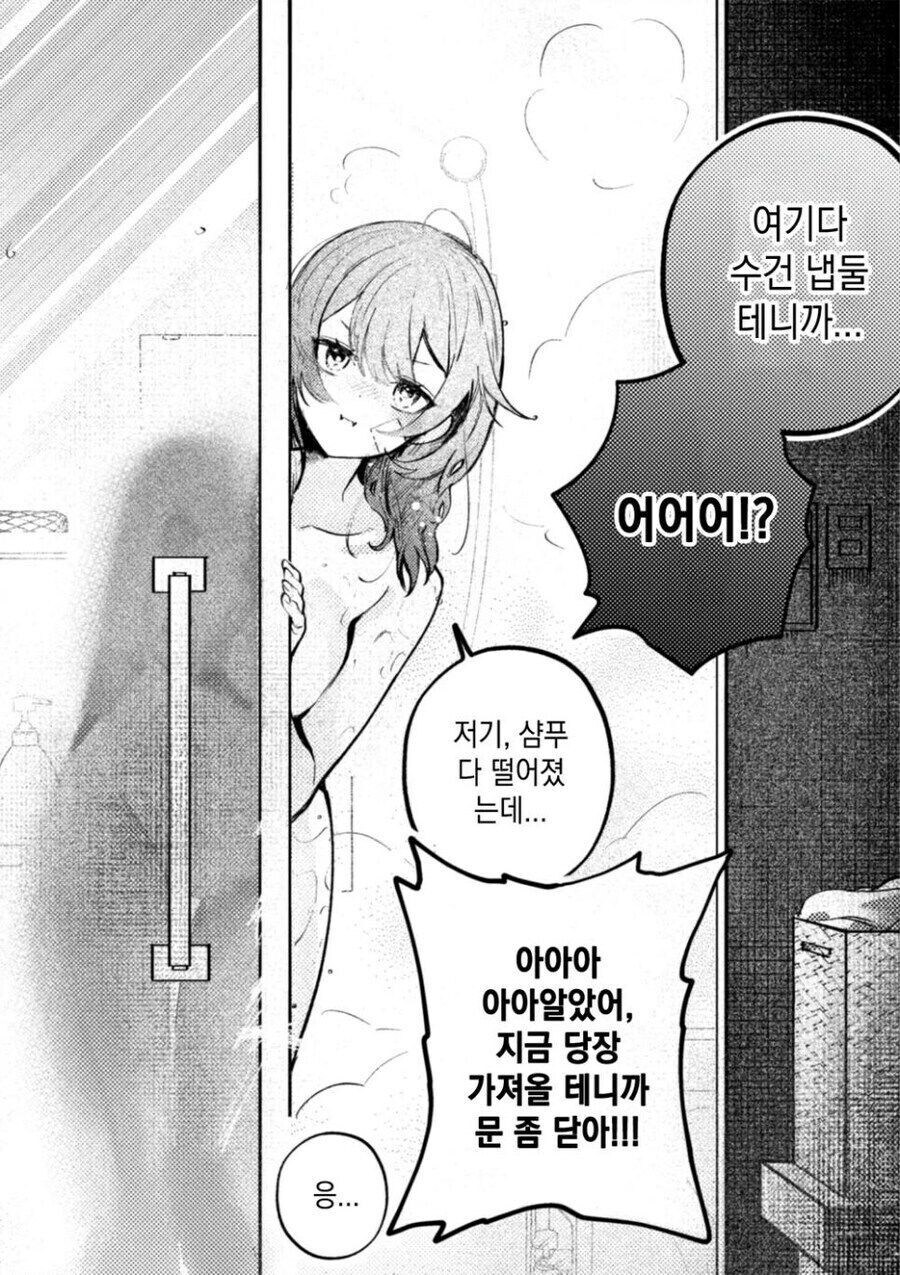 여자가 욕실 빌리는 만화_2.jpg
