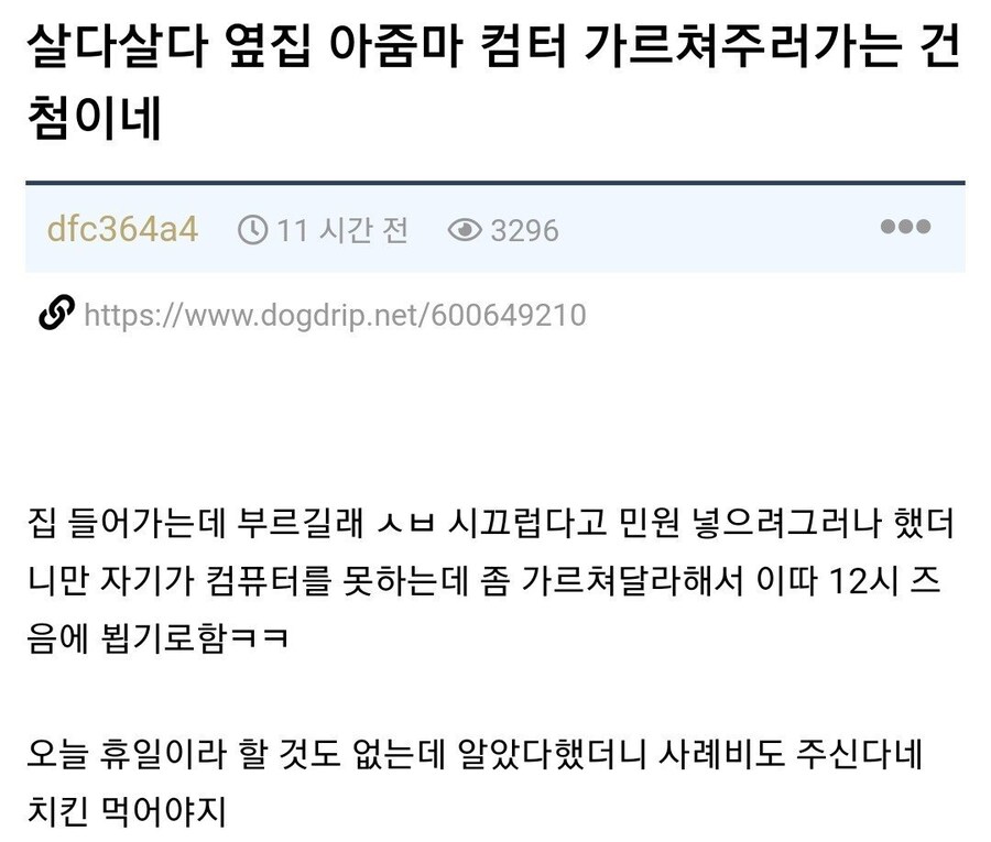 옆집 아줌마 집에 컴퓨터 가르쳐주러 간다_1.jpg