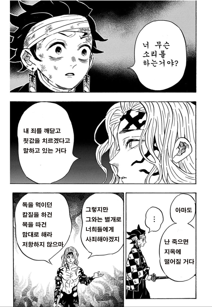모든 것을 내려놓고 속죄하는 무잔_2.jpg