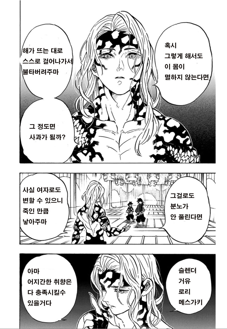 모든 것을 내려놓고 속죄하는 무잔_3.jpg