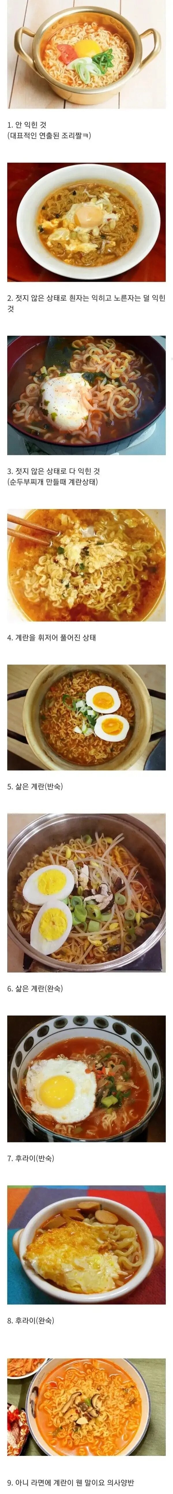 사람마다 다른 라면에 계란 넣는 스타일_1.jpg