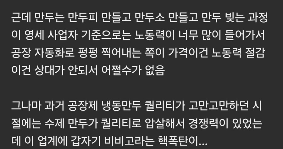 만두 파는게 힘든 이유 .jpg_3.jpg