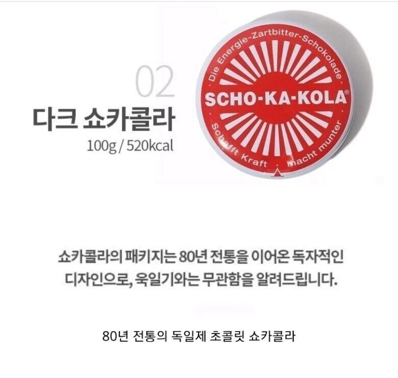 욱일기와 비슷한 디자인 때문에 오해받는 독일 초콜릿_1.webp