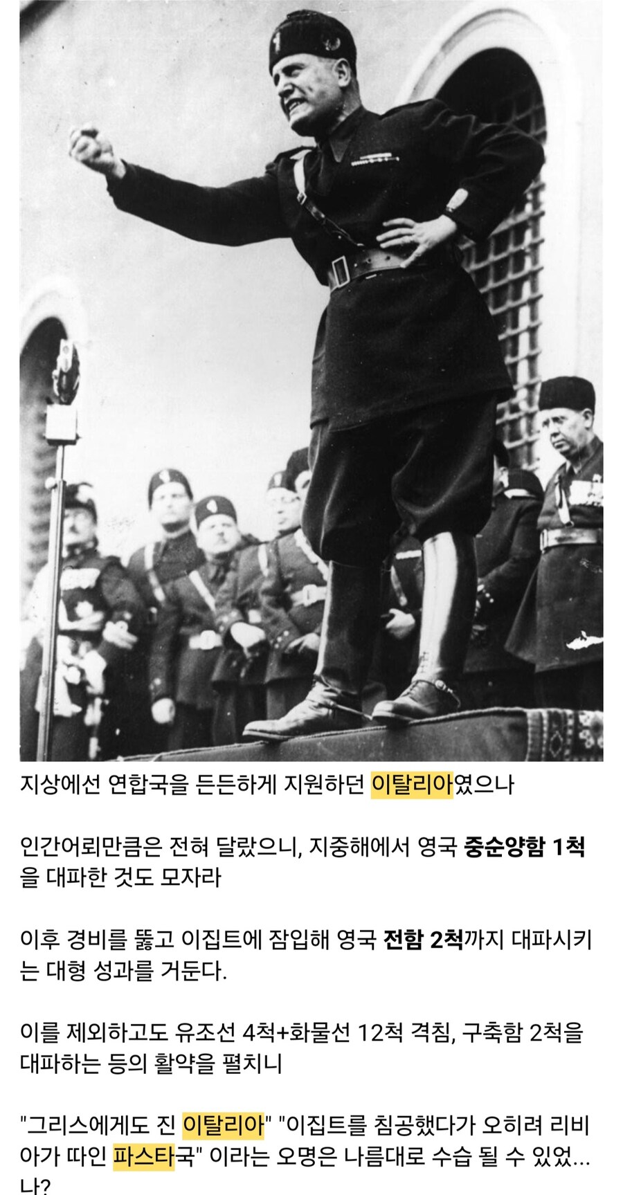 2차대전 당시 이탈리아군의 최대 활약_2.jpg