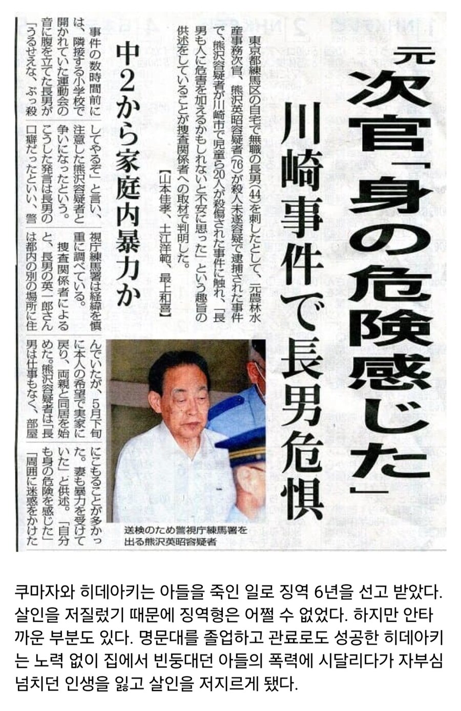 자기 아들을 죽인 비극적인 일본 엘리트_9.jpg