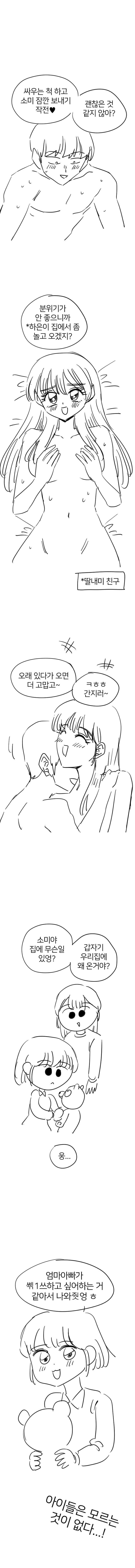 관계 안한지 오래된 부부.Manhwa_2.jpg
