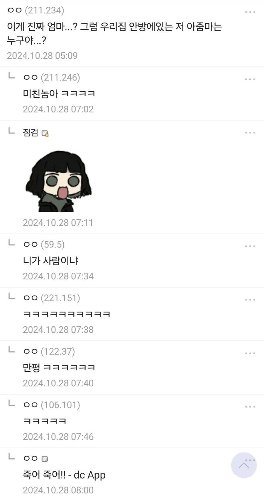 출생의 비밀을 알았다는 디시인_11.jpg