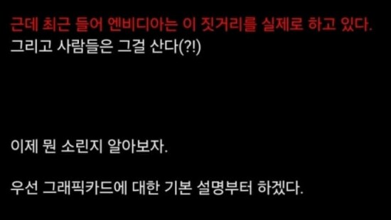 엔비디아의 그래픽카드 배짱장사.jpg_2.jpg