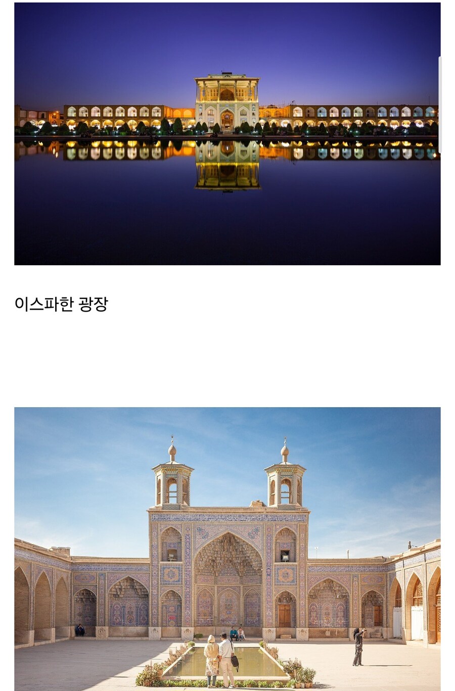 이란의 문화유산들_2.jpg
