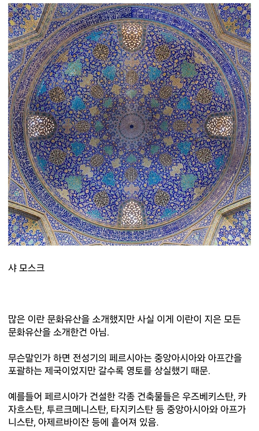 이란의 문화유산들_15.jpg