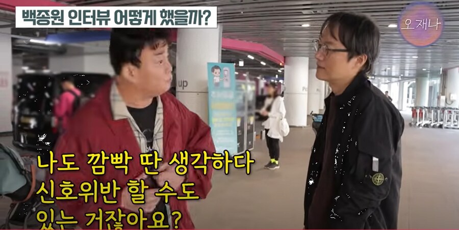 백종원 나도 깜빡 딴 생각하다가 신호위반 할 수도 있지않나_16.png