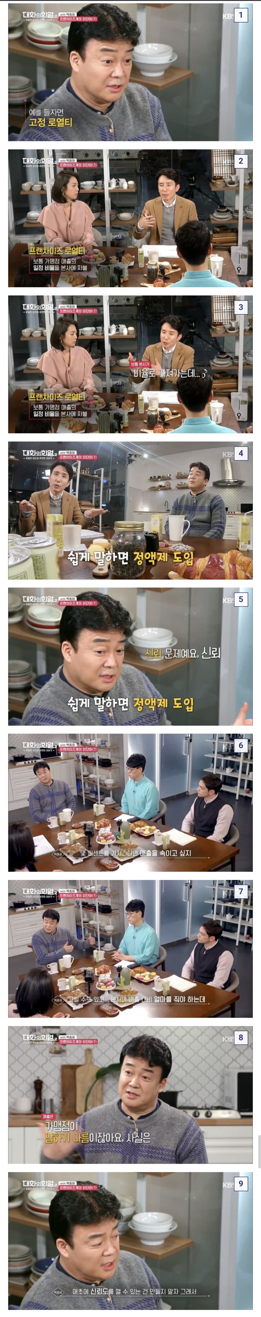백종원이 프차관리에 소홀한 이유_1.jpg