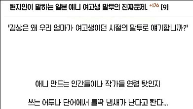 애니로 일본어를 익힌 사람들의 진짜 문제_1.jpg