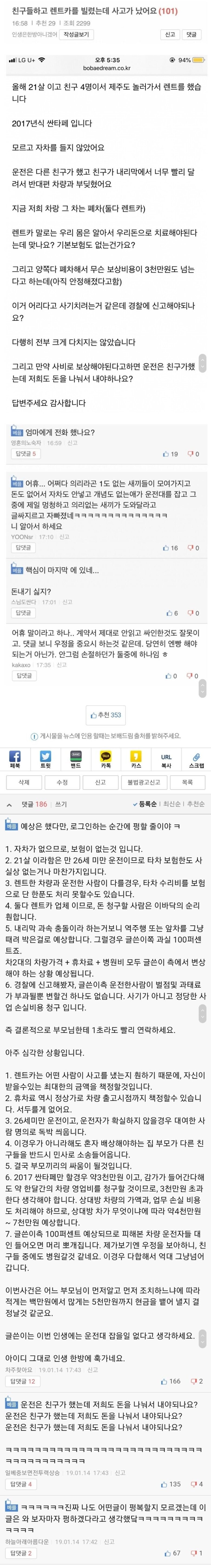 친구가 렌트카 빌렸는데 뿜빠이 해야됨?_1.jpg