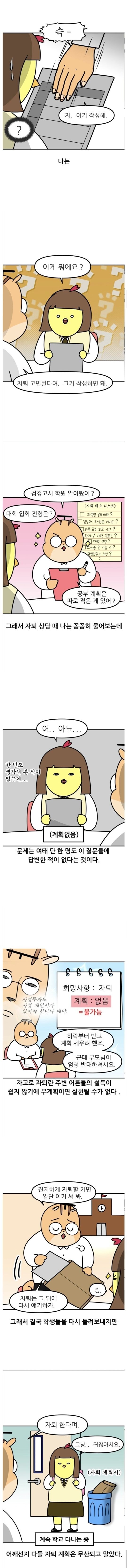 자퇴하려는 학생, 포기하게 만드는 법_1.jpg