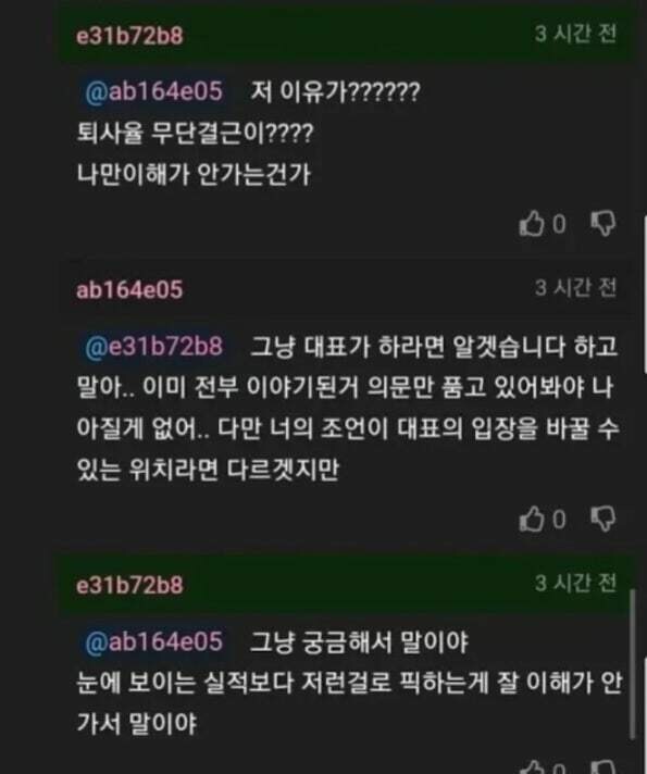 회사 승진기준이 이상하다!_3.jpg